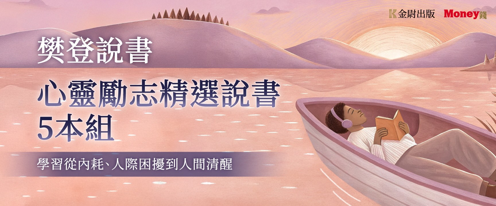 心靈勵志5本組