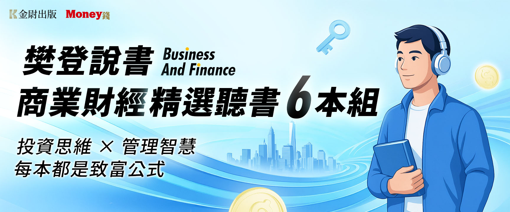 商業財經6本組