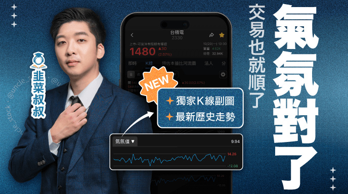 2025_1021_韭菜畢業班APP新功