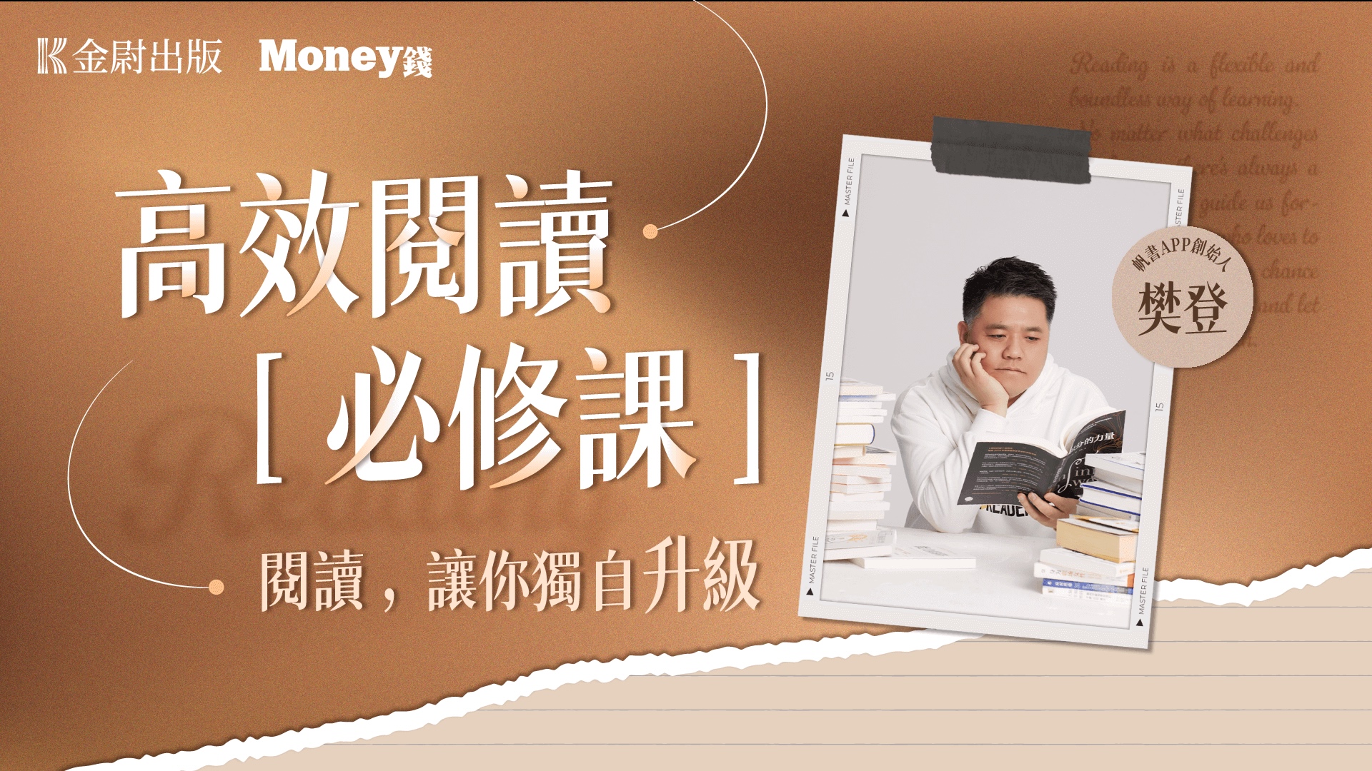 高效閱讀必修課