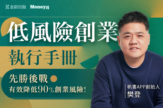 低風險創業執行手冊