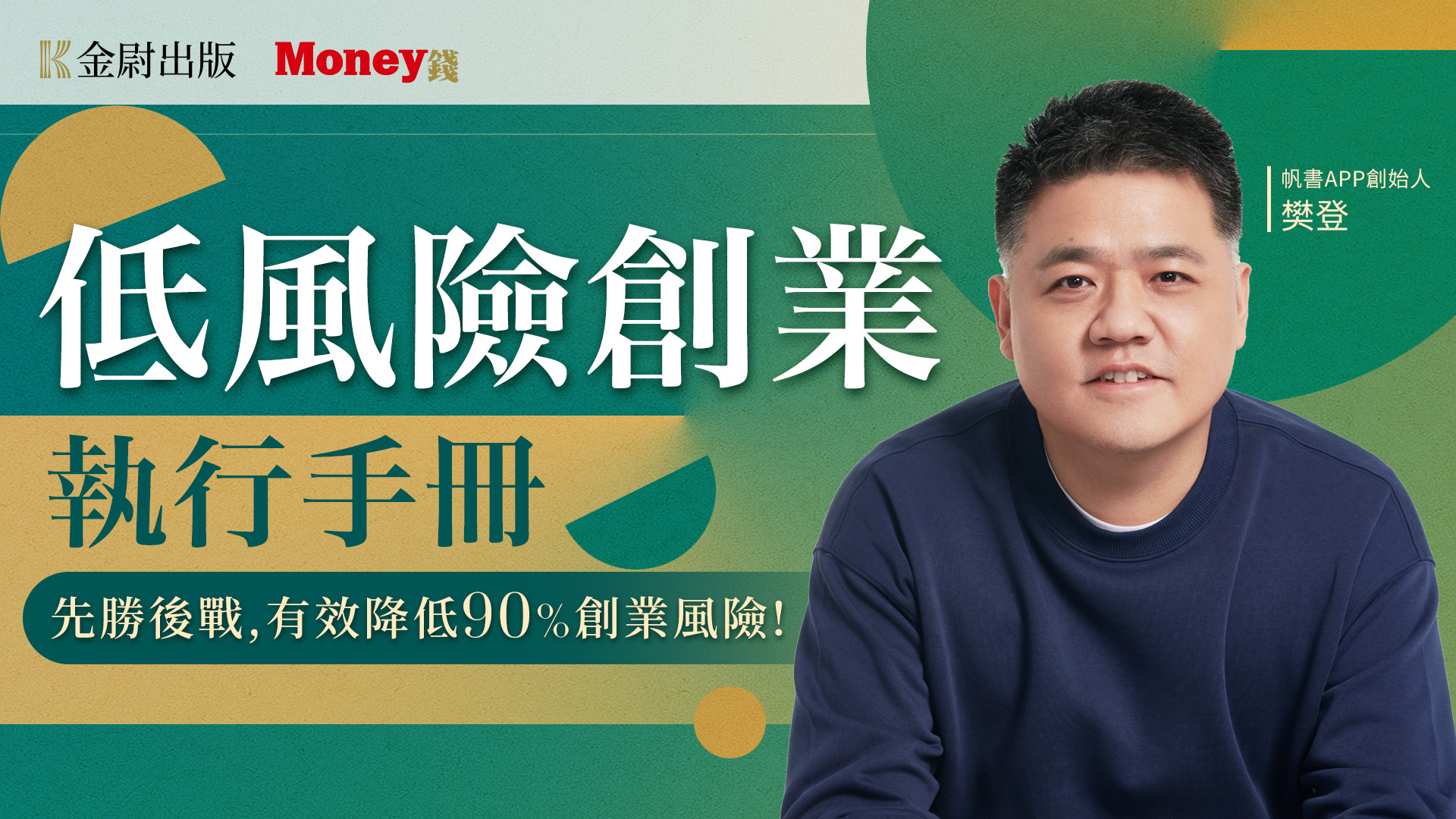 低風險創業執行手冊