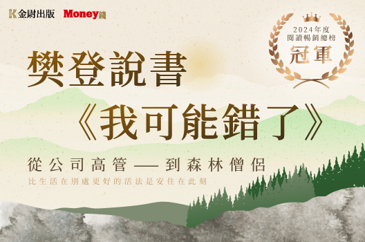 測試說書設定成免費商品-樊登說書《我可能錯了》