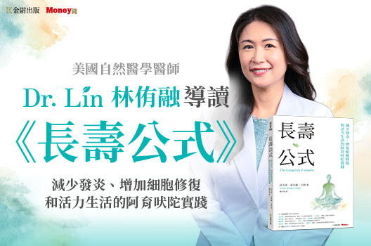 Dr.Lin林侑融醫師導讀《長壽公式》