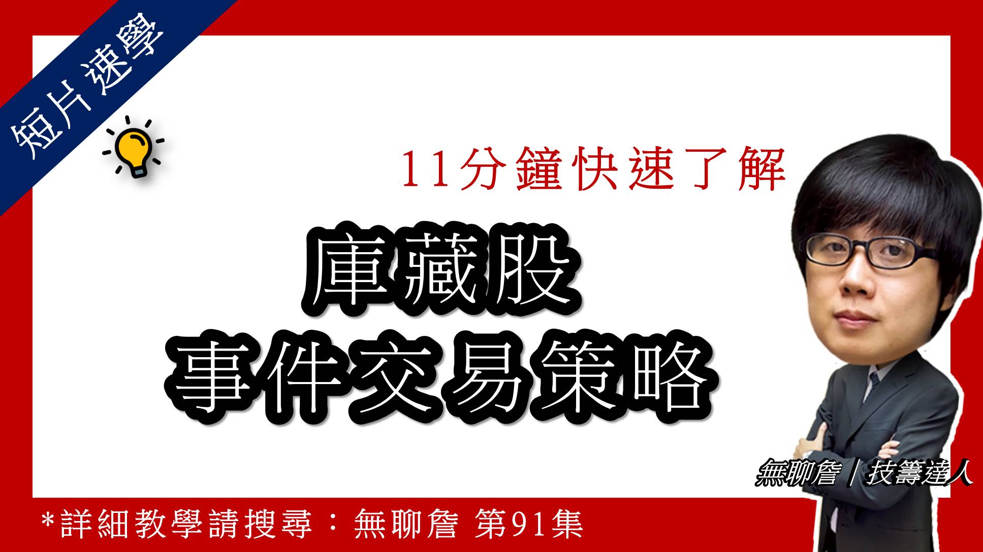 無聊詹| 影音- 理財寶