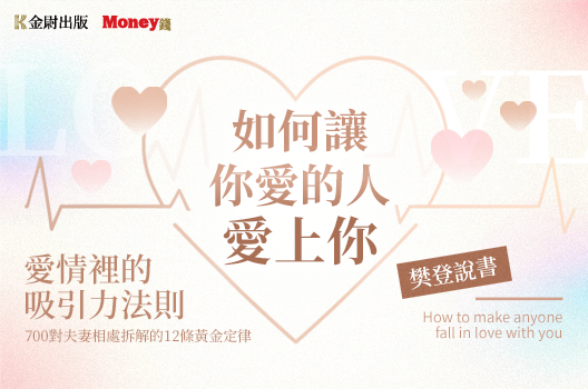 口袋測試-如何讓你愛的人愛上你