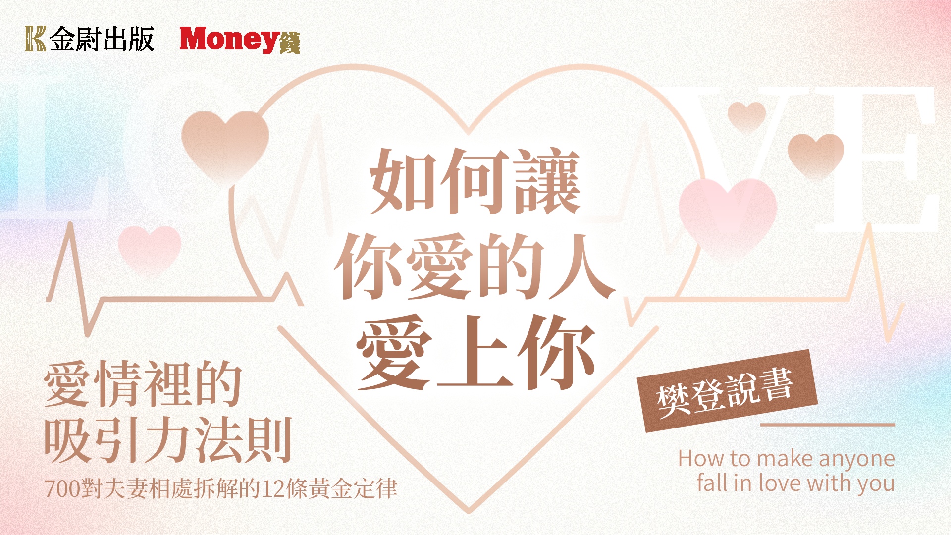 口袋測試-如何讓你愛的人愛上你