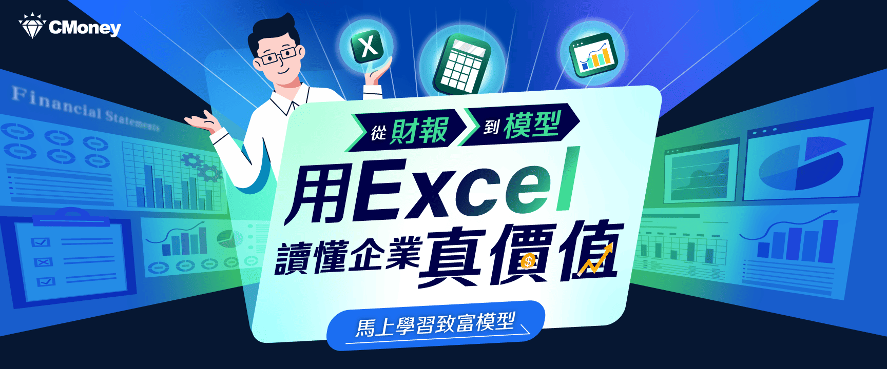 2026必學價值投資課！加送【法人估值模型】限時56折倒數中