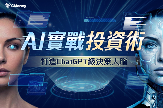 AI實戰投資術｜打造ChatGPT級決策大腦