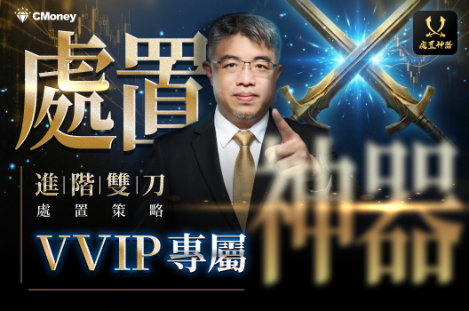 【VVIP專屬】處置神器✕進階雙刀處置策略