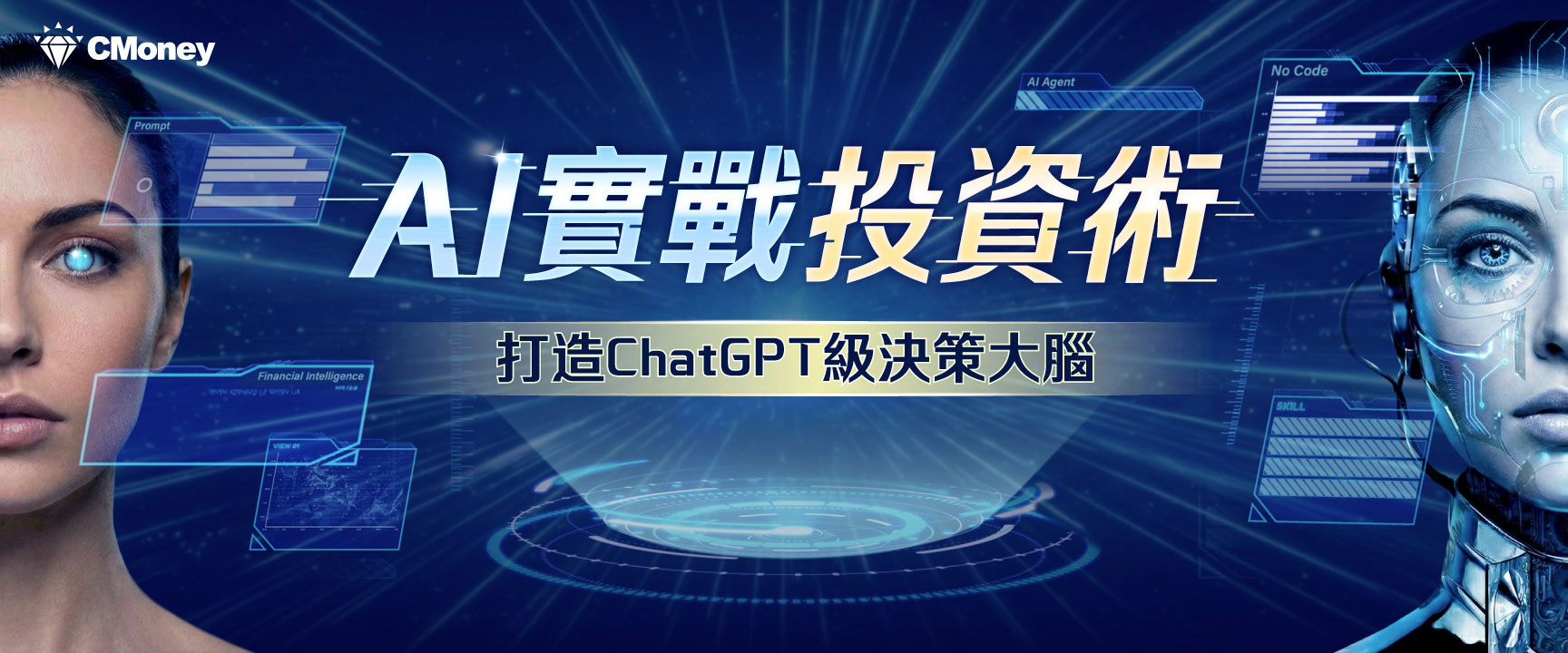 AI 實戰投資術｜打造ChatGPT級決策大腦