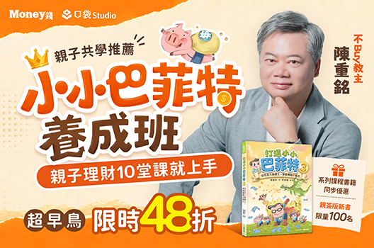 限時48折🔥今年暑假，送給孩子財富自由的底氣