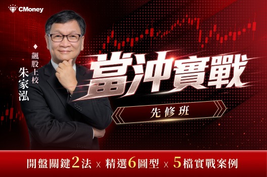 朱家泓 當沖實戰先修班：4.5 小時打造順勢操盤 SOP！