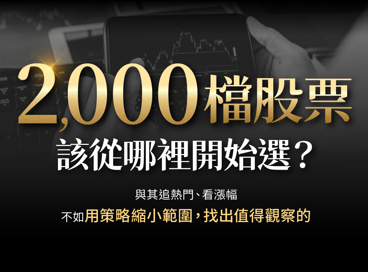 【🎁早鳥優惠】股Luck APP｜把策略變成長期的好運✌️