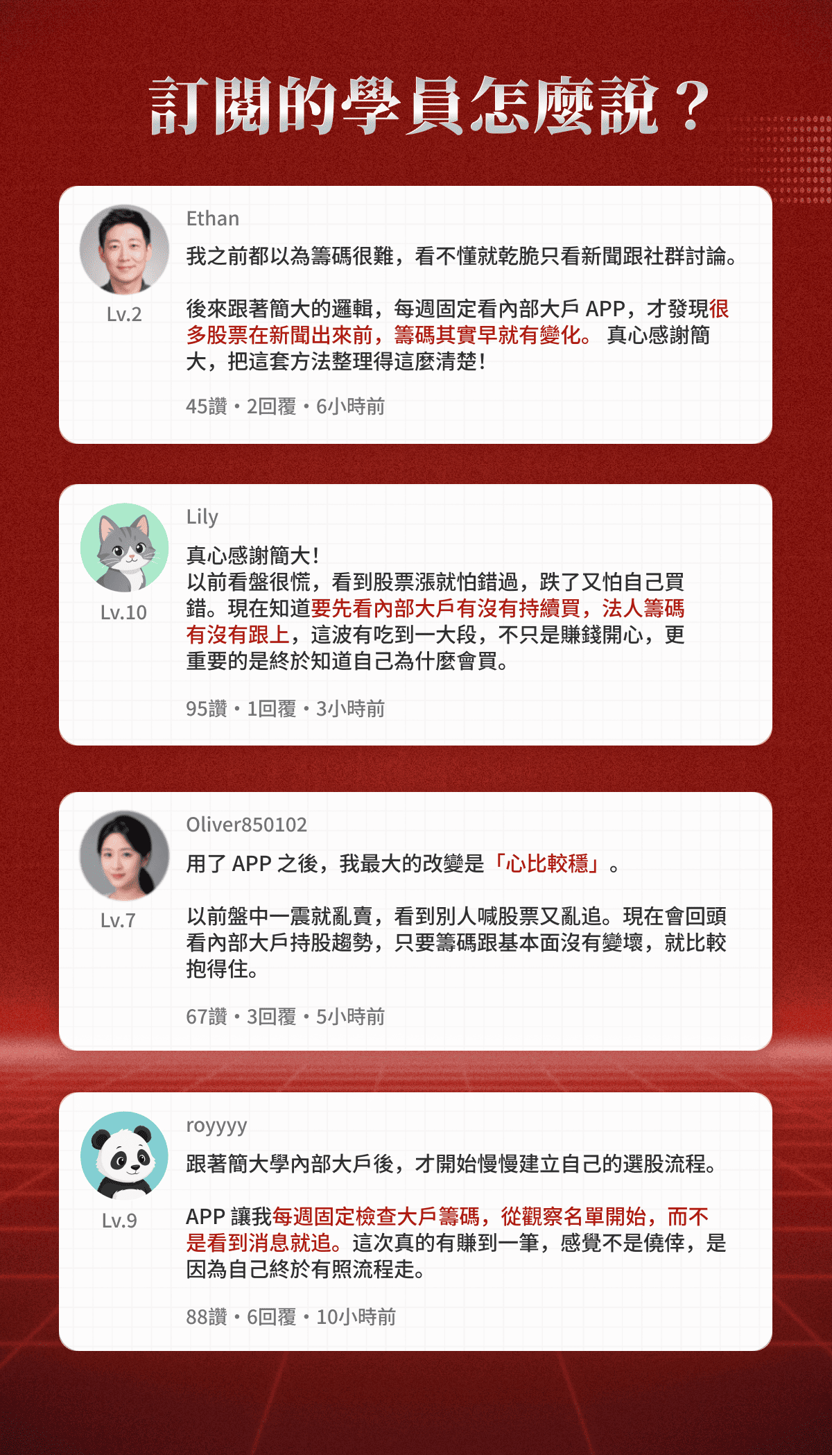 老簡【內部大戶】APP|洞悉三大法人與主力籌碼,領先市場找黑馬!