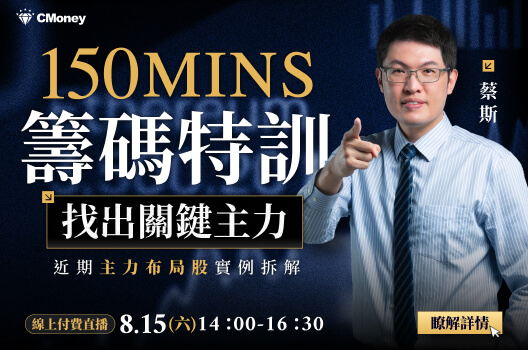 蔡斯【籌碼特訓】報名現省9000元🔥再送LINE社群陪跑✅