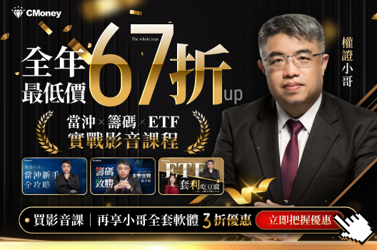 【全年最低價】小哥當沖✕籌碼✕ETF套利影音課程67折起🔥