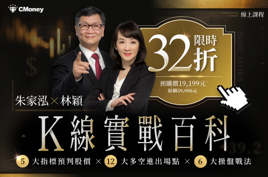 預購32折🔥朱家泓✕林穎｜K線實戰百科🔥線上課 熱賣中