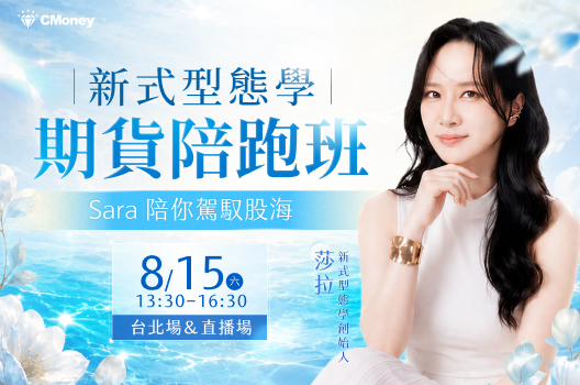 首次陪跑班🔥手把手教學🔥Sara陪你駕馭股海🌊🌊🌊