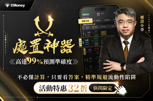市面最強處置神器限時32折優惠，高達 99% 預測準確度🔥