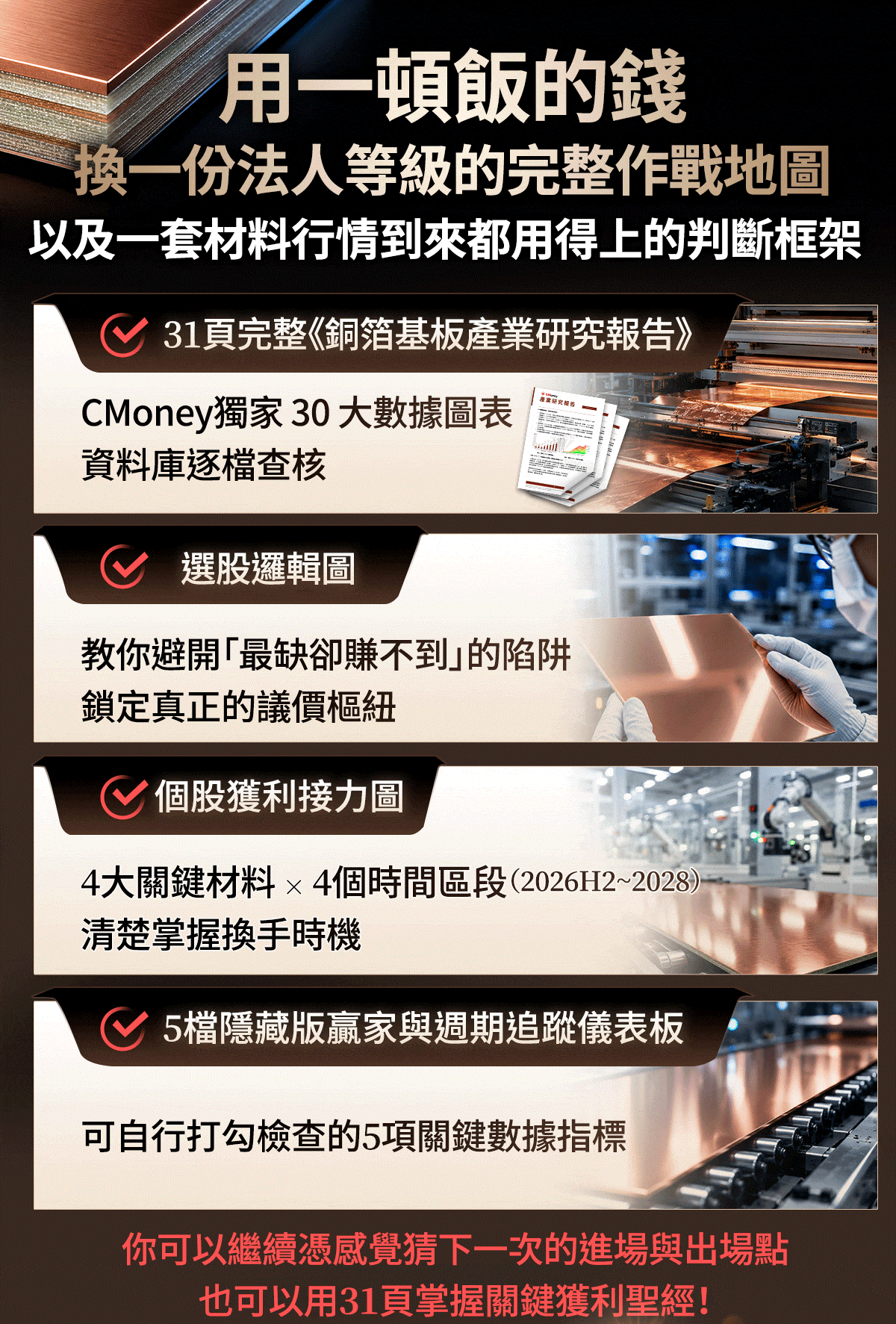 【限時加碼】籌碼K線App年訂加贈「實戰報告」掌握銅箔基板下波爆發股!