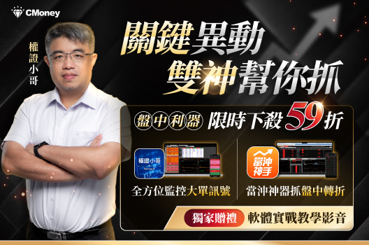 【限時59折⚡】權證小哥全方位✕當沖神器監控大單、抓轉折！