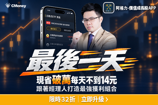 32 折優惠倒數 1 天⏰帶你鎖定高成長潛力股