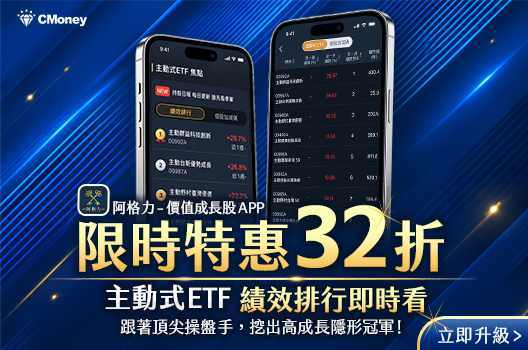 迎戰Q4行情-鎖定高成長潛力股🔥限時32折