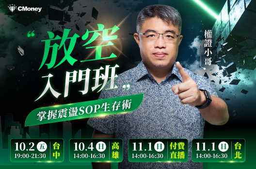 🔥【熱門講座】放空實戰班即將開課！避開下殺同時獲利滿滿