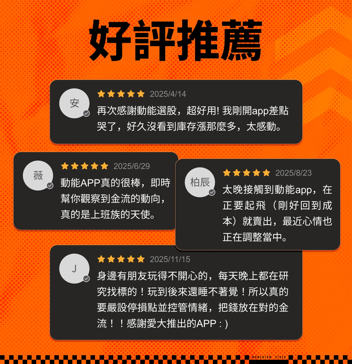 【官網優惠價】動能選股APP|愛德恩動能選股法
