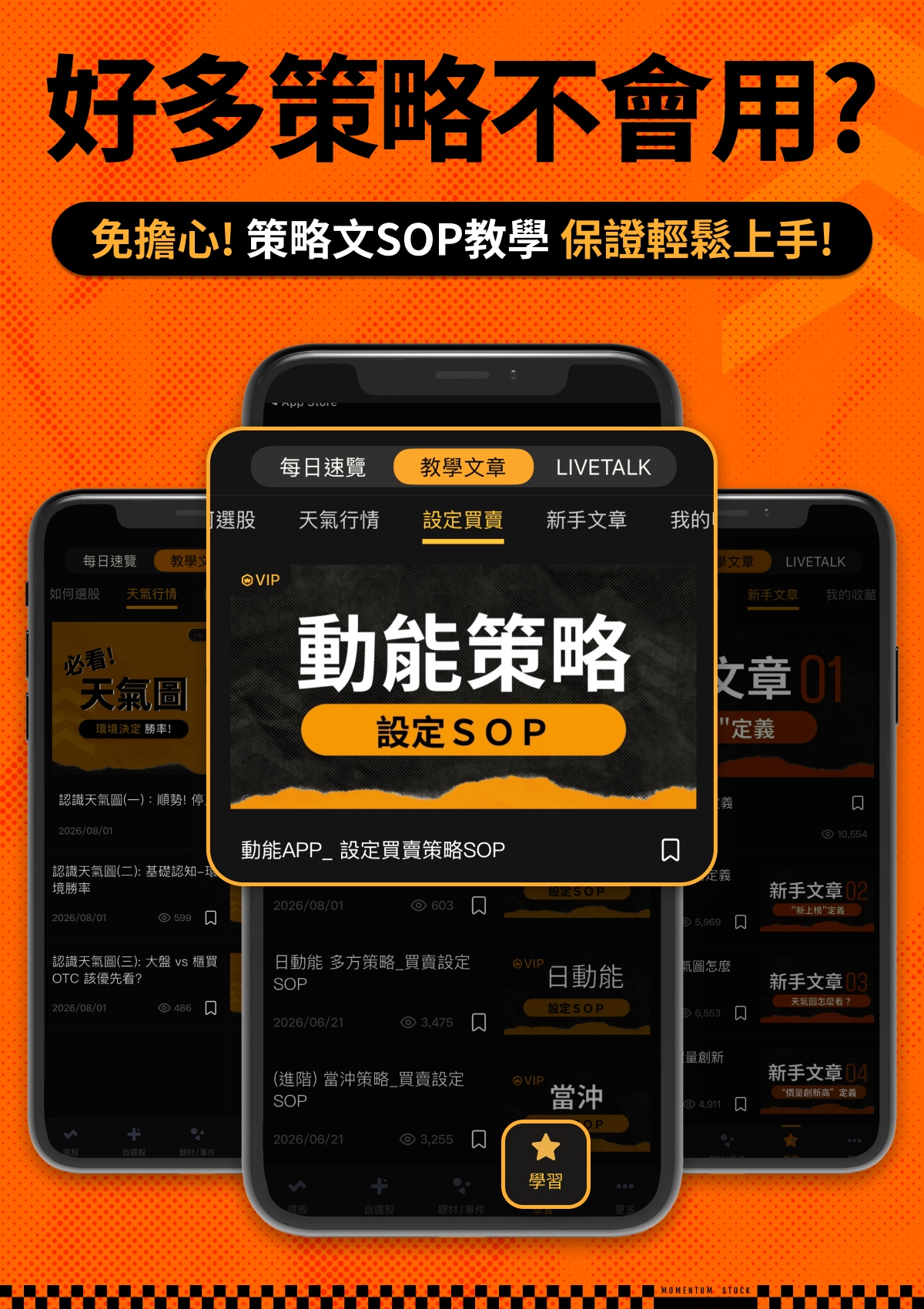 【官網優惠價】動能選股APP|愛德恩動能選股法