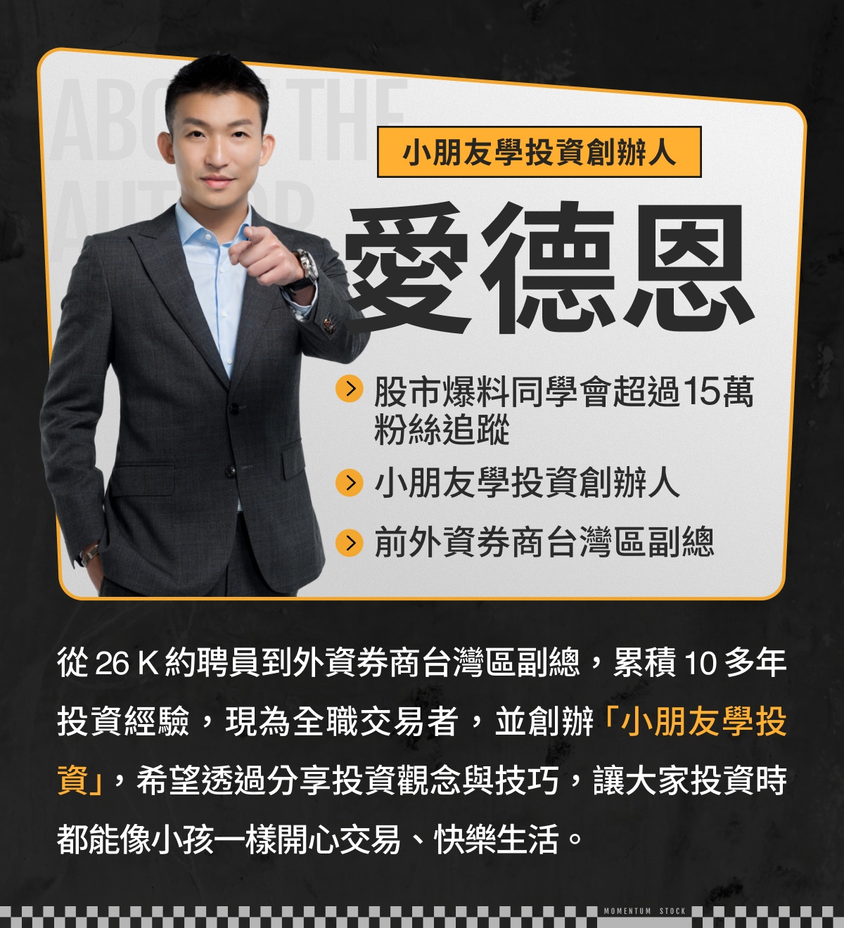 【官網優惠價】動能選股APP|愛德恩動能選股法