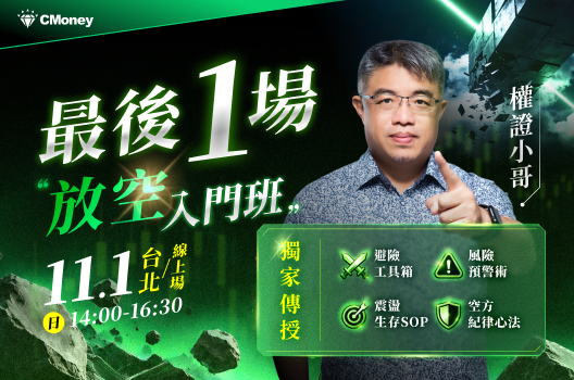 🔥【熱門講座】放空實戰班即將開課！避開下殺同時獲利滿滿
