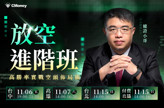 🔥【熱門講座】放空進階班即將開課！教你實戰高勝率空頭布局術