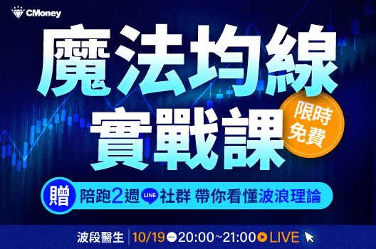 波段醫生免費教學均線理論！課後再送 2 週陪跑👉