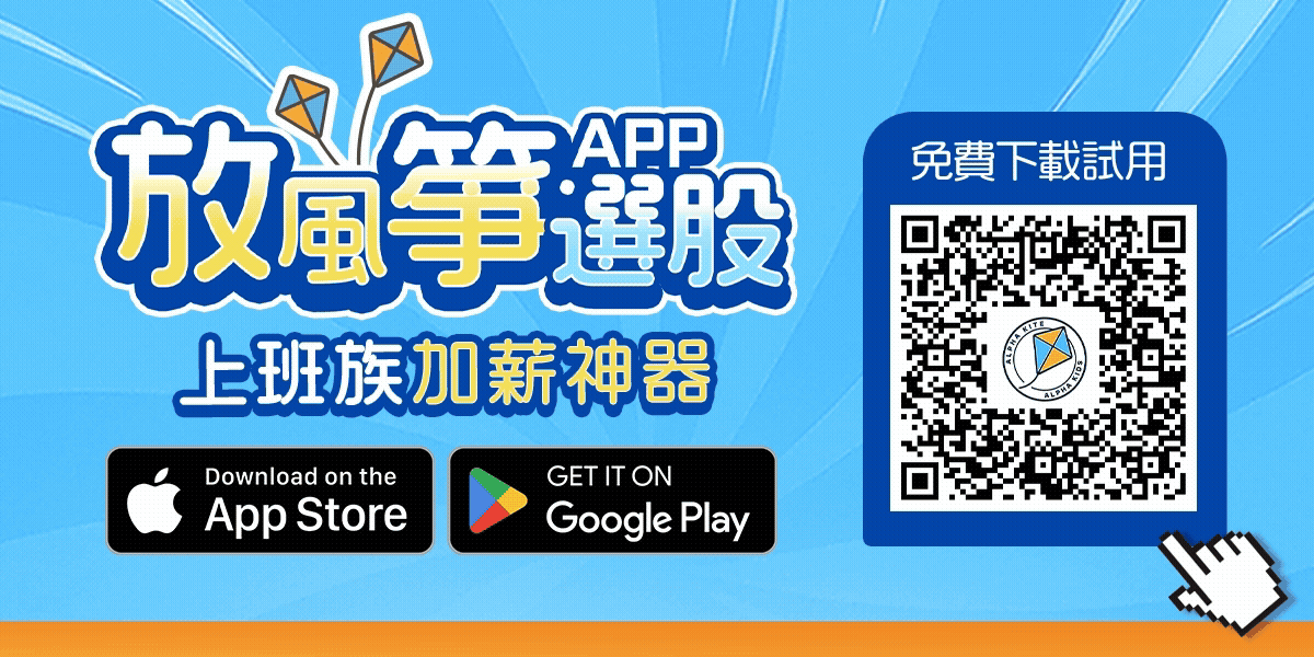 【專業版】不魯 - 放風箏選股 APP|打造最適合你的投資策略!