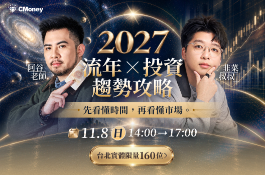 首次聯手✨投資趨勢 × 流年解析，雙師同台一次聽！
