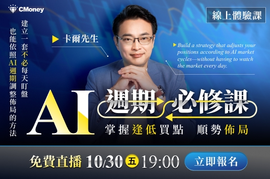 【10/30最後1場】老是追高殺低？這2小時你該來聽👉️