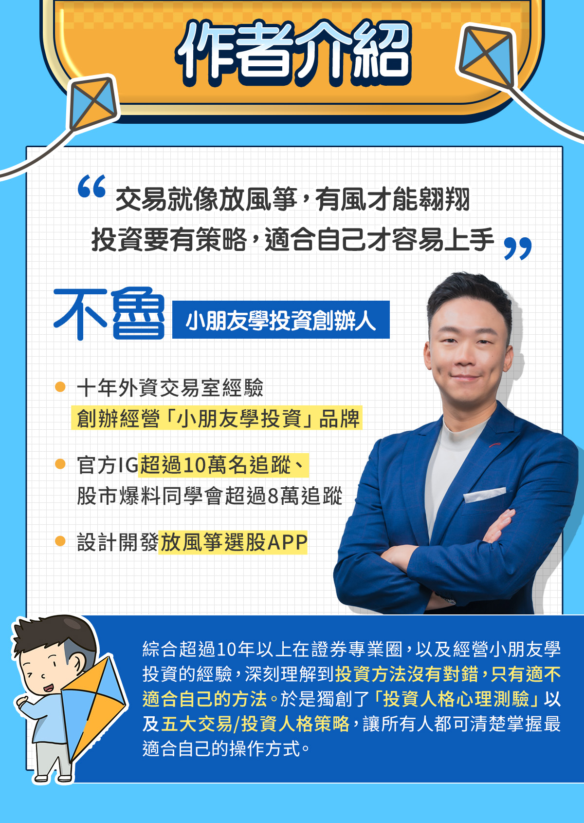 【專業版】不魯 - 放風箏選股 APP|打造最適合你的投資策略!