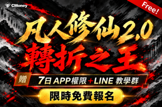 🎁【限時免費】學當沖、練波段，報名就送工具+LINE群！