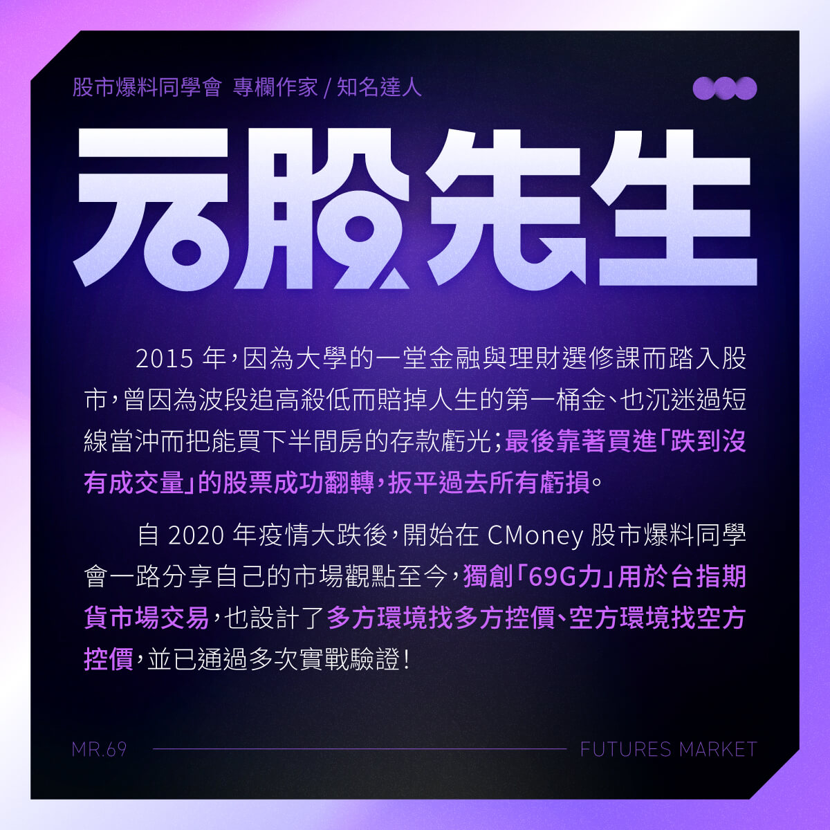 🌀【專業版】元股先生「69G力」APP｜台指期貨｜絕對主力｜多空交易