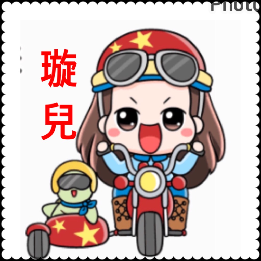 璇兒❤️