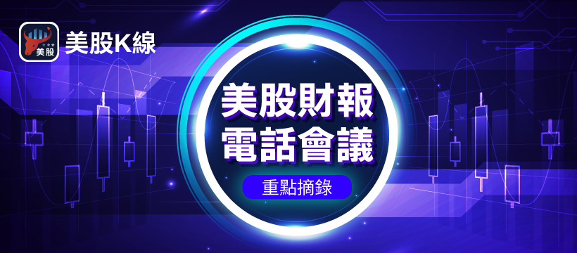 【財報電話會議】埃默森逆風而上：利潤率領先預期、營收被中東衝突與軟體續約因素壓制！